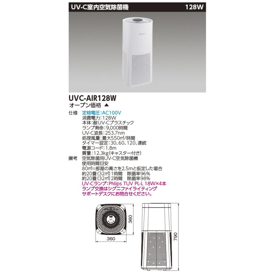 TOSHIBA（東芝） UV-C室内空気除菌機 紫外線 フィリップスブランド 約