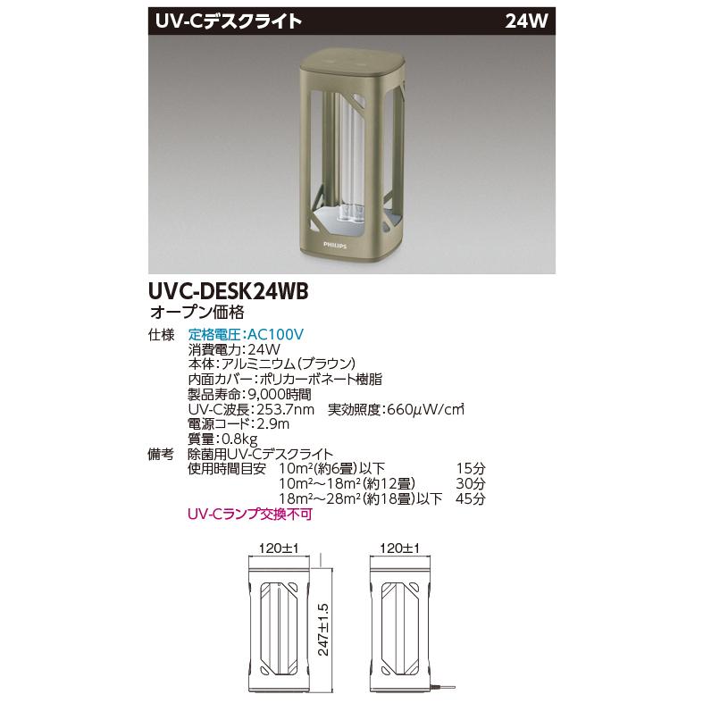 TOSHIBA（東芝） UVーCデスクライト 紫外線 表面除菌 フィリップス