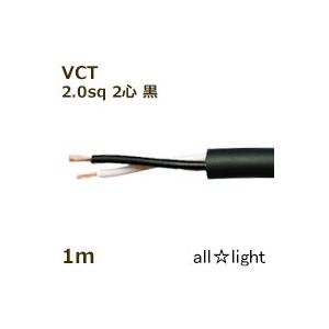 富士電線　６００Ｖ耐熱ソフトビニルキャブタイヤ丸形ケーブル ＶＣＴ　２心　２ｓｑ　黒色　電線　【１ｍ】　VCT 2C 2sq 黒色  :VCT2C2SQB-FUJI:オールライト Yahoo!店 - 通販 - Yahoo!ショッピング
