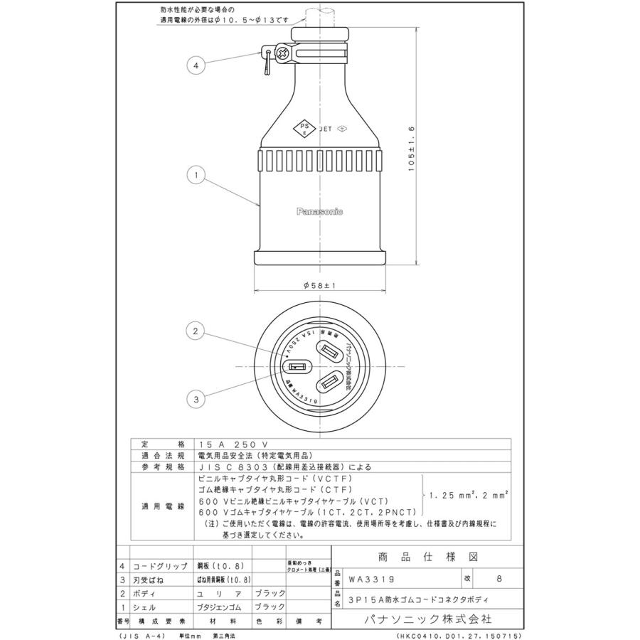 Panasonic（パナソニック） 防水ゴムコードコネクタボディ 15A 250V 3P