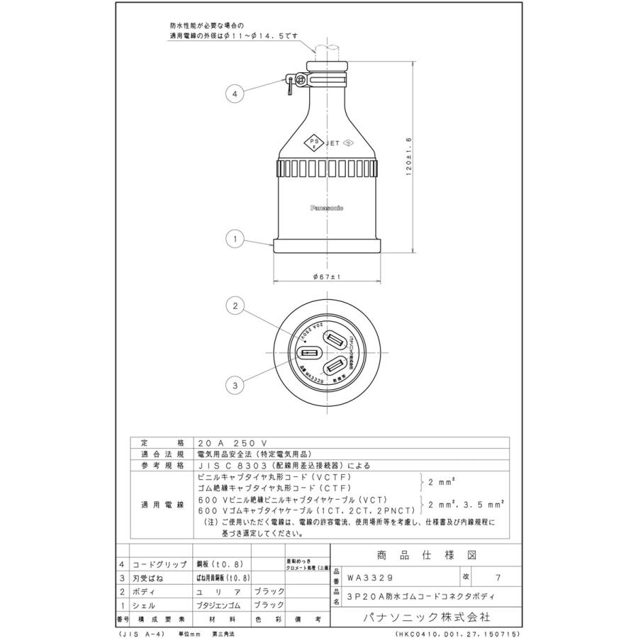 Panasonic（パナソニック） 防水ゴムコードコネクタボディ 20A 250V 3P