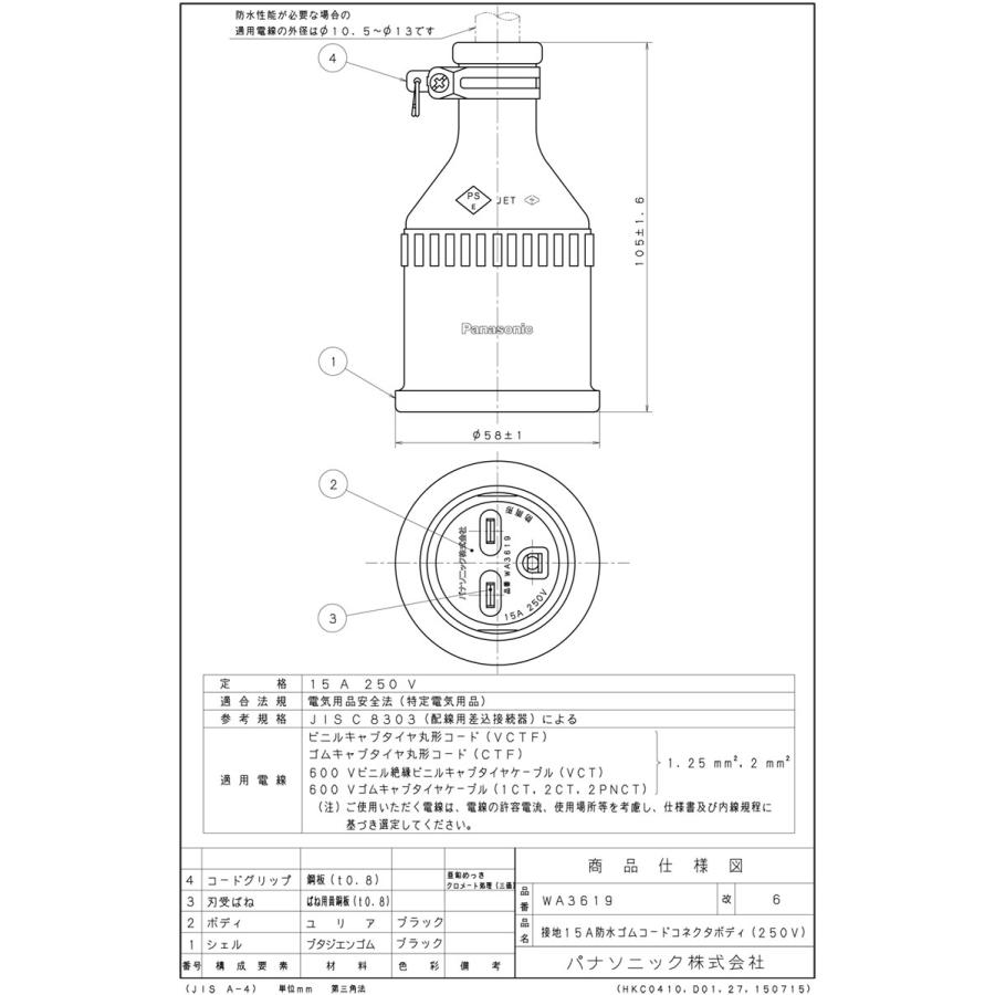 パナソニック(Panasonic) 防水ゴムコードコネクタボディ 接地2P WA3619 i8my1cf Panasonic（パナソニック） WA3619 防水ゴムコードコネクタボディ 接地