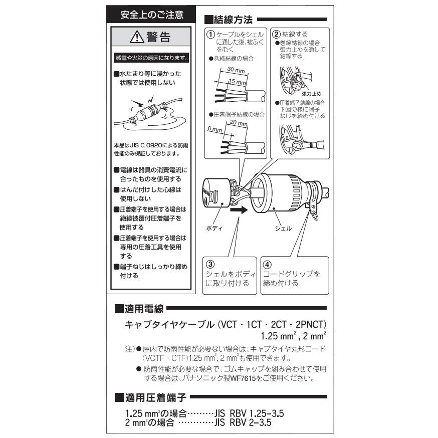 パナソニック　防水ゴムコードコネクタボディ 15A 250V 接地2P 防雨形　WA3619｜alllight｜03