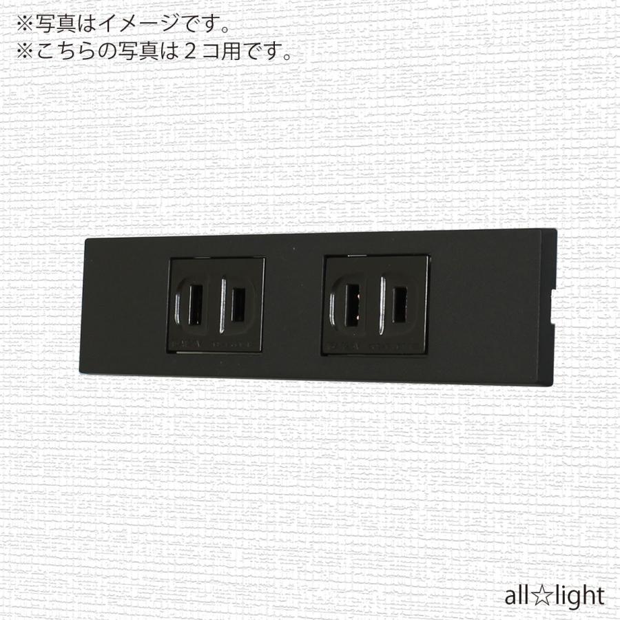 パナソニック　家具・住設機器用配線器具（什器用）　Sプレート　1コ用　マット仕上げ　ブラック　WCF8501B｜alllight｜06