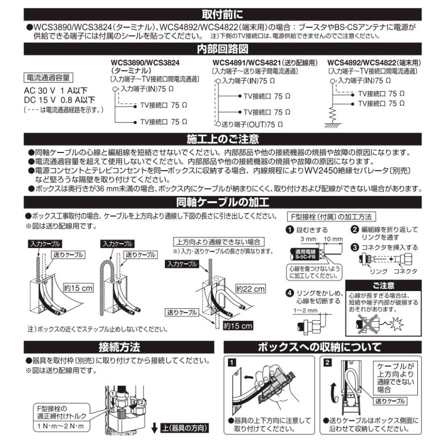 パナソニック コスモシリーズワイド21 埋込高シールドテレビターミナル