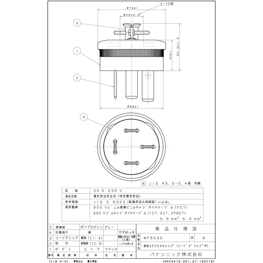 Panasonic（パナソニック） キャップ(電源プラグ) 30A 250V 接地3P(旧