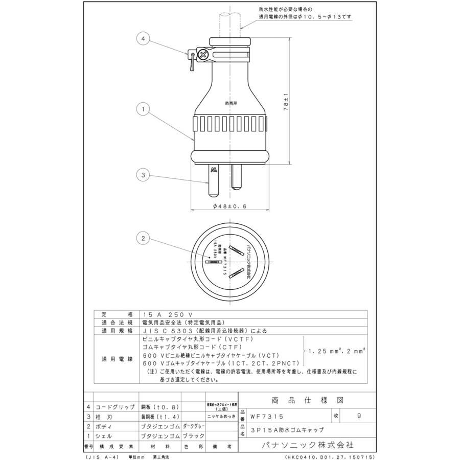 Panasonic（パナソニック） 防水ゴムキャップ 15A 250V 3P 防雨形 