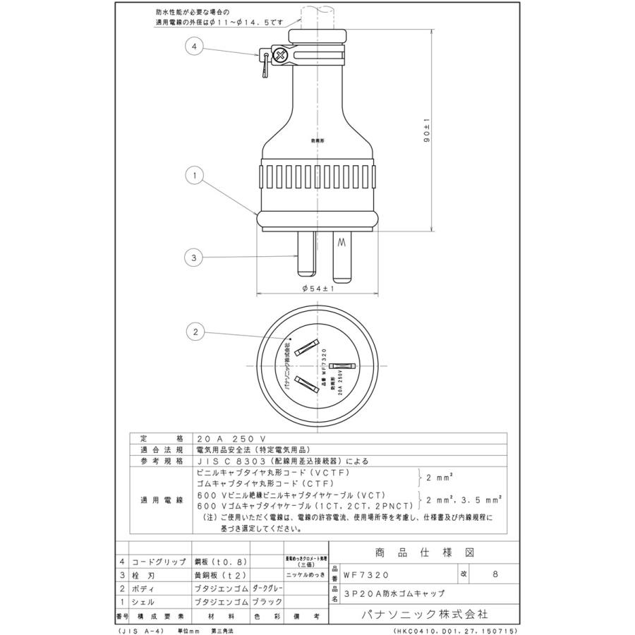 Panasonic パナソニック 防水ゴムキャップ 20A 250V 3P 防雨形