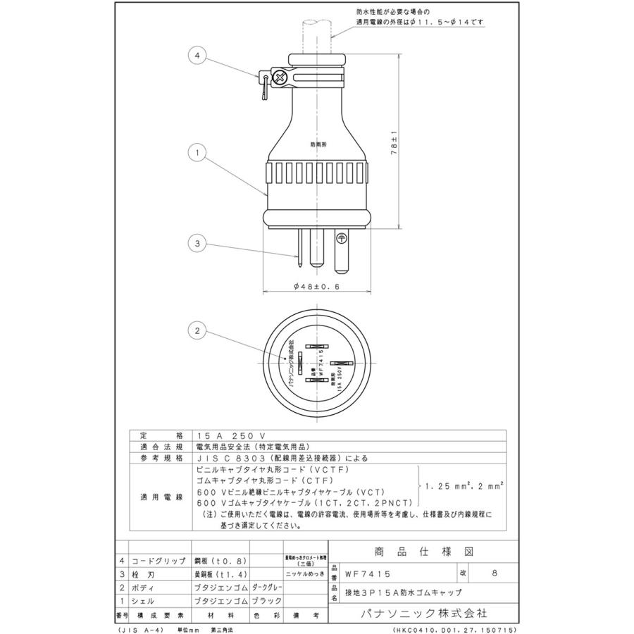 パナソニック 防水ゴムキャップ 15A 250V 接地3P(旧4P) 防雨形 WF7415 : wf7415-panasonic : オールライト Yahoo!店 - 通販 - Yahoo!ショッピング パナソニック 防水ゴムキャップ 15A 250V 接地3P(旧4P) 防雨形 WF7415 : wf7415-panasonic : オールライト Yahoo!店 - 通販 - Yahoo!ショッピング