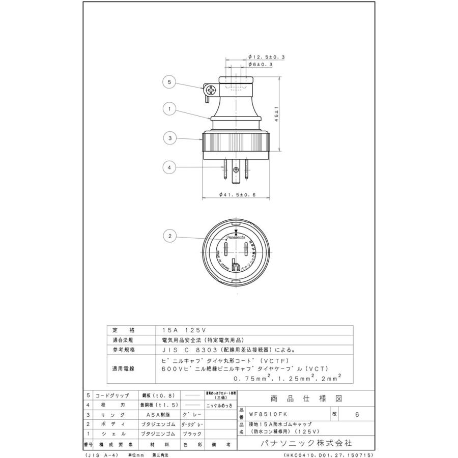 Panasonic（パナソニック） 屋側用配線器具 接地15A防水ゴムキャップ