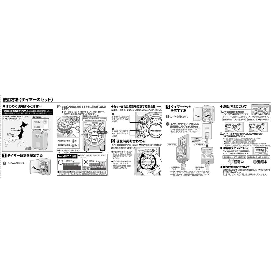 Panasonic（パナソニック） 24時間くりかえしタイマー 1mコード付