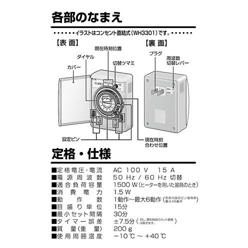 パナソニック(Panasonic)?24時間くりかえしタイマー・1mコード付 WH3311WP 6g7v4d0 WH3311WP 概要 - 24時間くりかえしタイマー（1m） | 配線器具