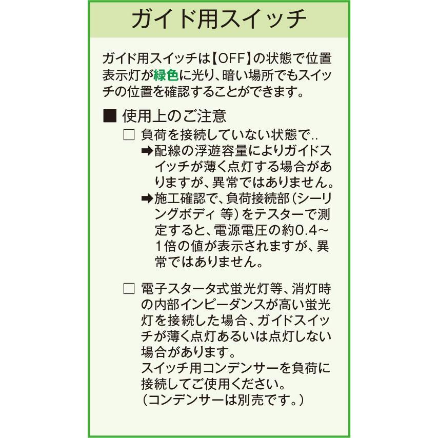 神保電器（JIMBO） J・WIDEシリーズ 埋込ガイド・チェック用スイッチ