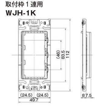 神保電器（JIMBO） J・WIDEシリーズ 取付枠 スイッチ用 絶縁枠付 1連用