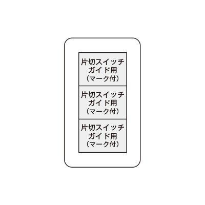 神保電器（JIMBO） J・WIDEシリーズ スイッチ組み合わせ 1連3個用