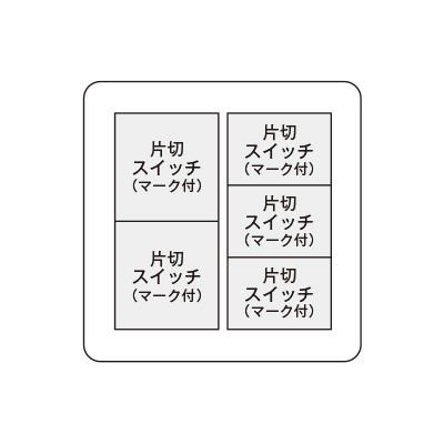 神保電器（JIMBO） J・WIDEシリーズ スイッチ組み合わせ 2連5個用