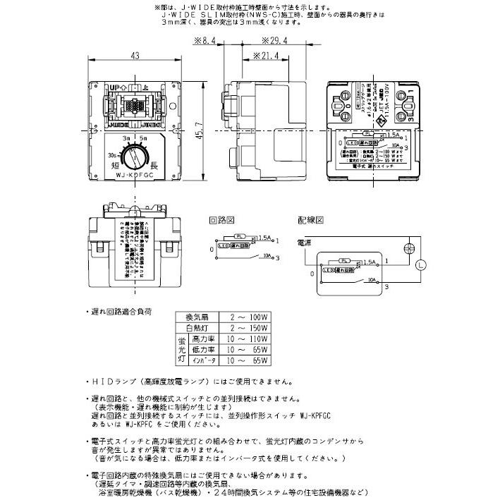 神保電器（JIMBO） J・WIDEシリーズ ガイド・チェック用埋込遅れ