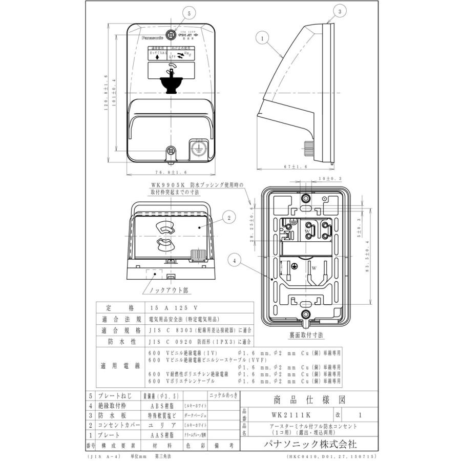 パナソニック 屋側用配線器具 アースターミナル付フル防水コンセント IPX3 1コ用 抜け止め式 露出埋込両用 15A 125V クリームグレー WK2111K :WK2111K-Panasonic:オールライト Yahoo!店 - 通販 - Yahoo!ショッピング パナソニック 屋側用配線器具 アースターミナル付フル防水コンセント IPX3 1コ用 抜け止め式 露出埋込両用 15A 125V クリームグレー WK2111K :WK2111K-Panasonic:オールライト Yahoo!店 - 通販 - Yahoo!ショッピング