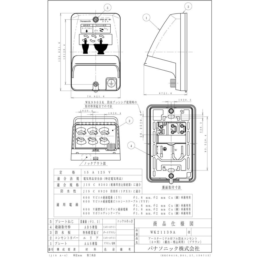Panasonic（パナソニック） 屋側用配線器具 アースターミナル付フル