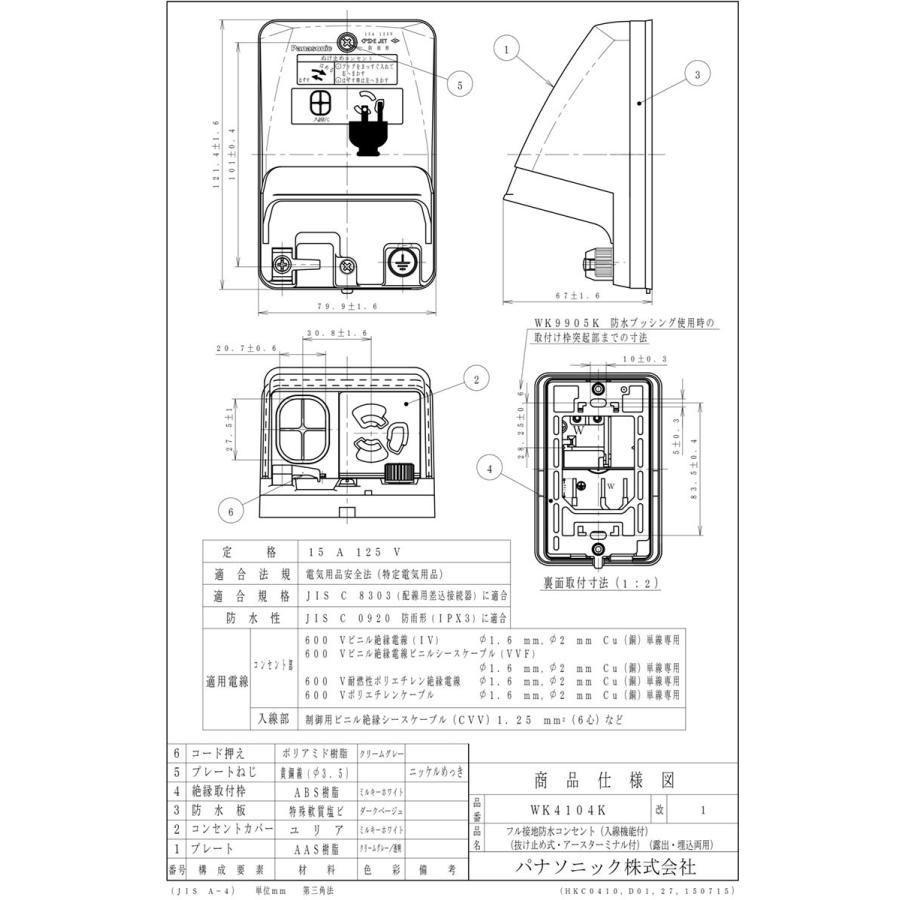 Panasonic（パナソニック） 屋側用配線器具 フル接地防水コンセント 