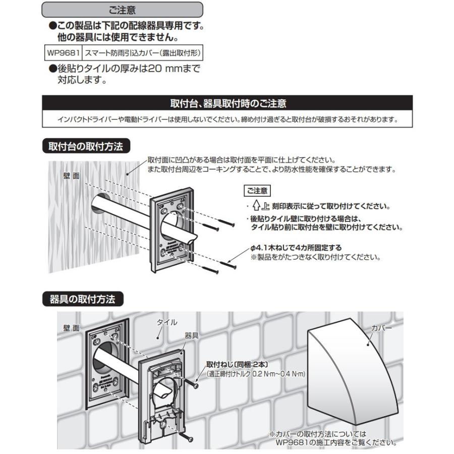 Panasonic パナソニック 屋側用配線器具 スマートデザイン
