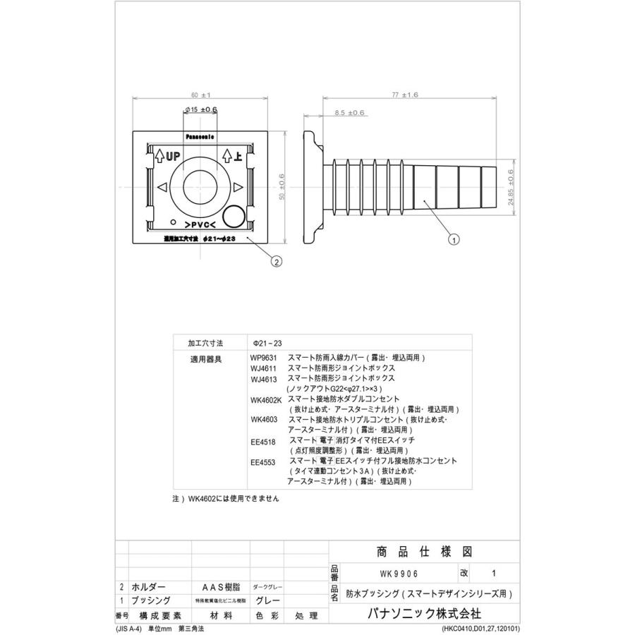 Panasonic（パナソニック） 屋側用配線器具 スマートデザインシリーズ