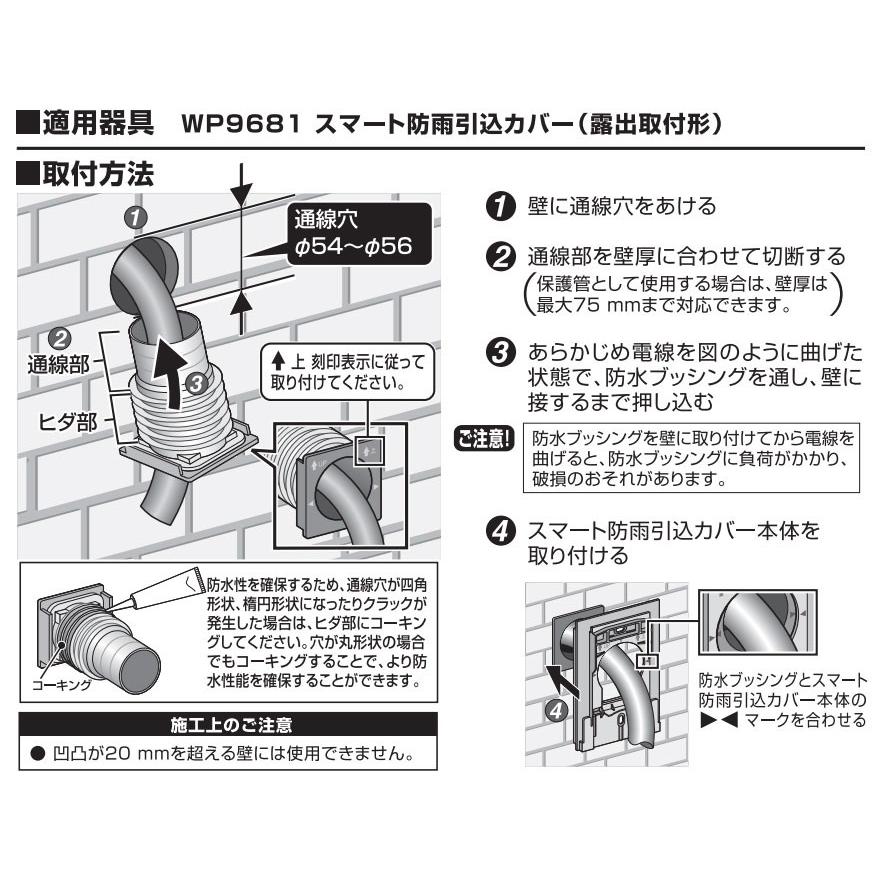 Panasonic（パナソニック） 屋側用配線器具 スマート防雨引込カバー用
