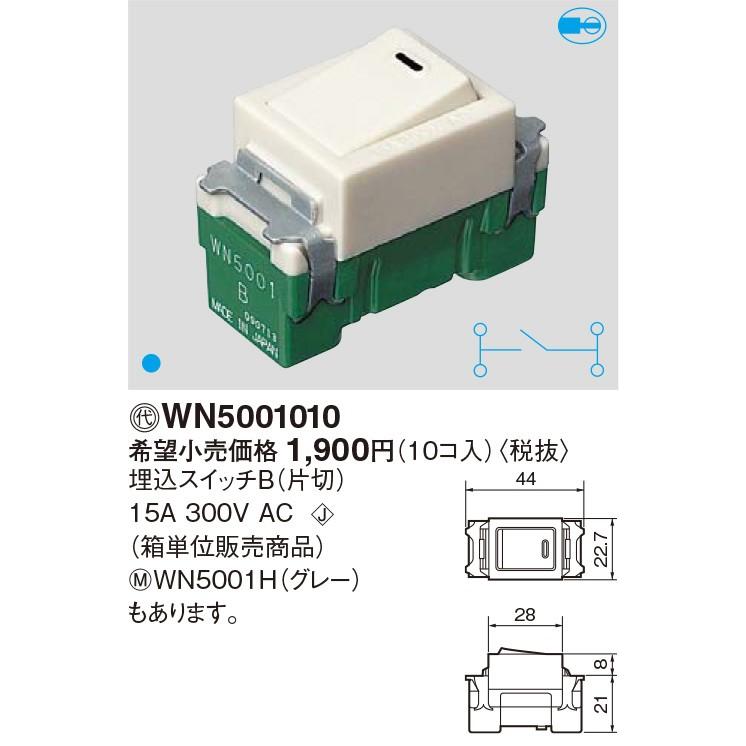 Panasonic 埋込ほたるスイッチB WN5051 26個