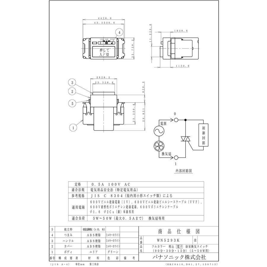 Panasonic（パナソニック） フルカラー配線器具 埋込電子浴室換気