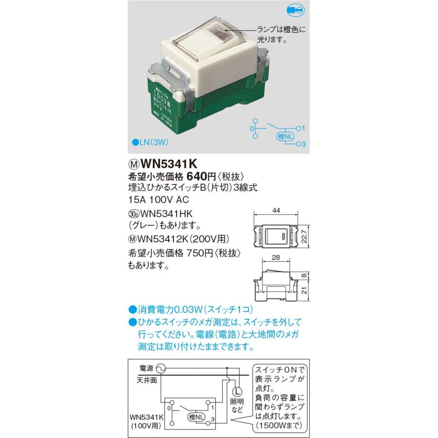 パナソニック フルカラースイッチ 埋込ひかるスイッチB(片切) 15A 100V 3線式 グレー WN5341HK ※受注生産品 :WN5341HK-Panasonic:オールライト Yahoo!店 - 通販 - Yahoo!ショッピング パナソニック フルカラースイッチ 埋込ひかるスイッチB(片切) 15A 100V 3線式 グレー WN5341HK ※受注生産品 :WN5341HK-Panasonic:オールライト Yahoo!店 - 通販 - Yahoo!ショッピング