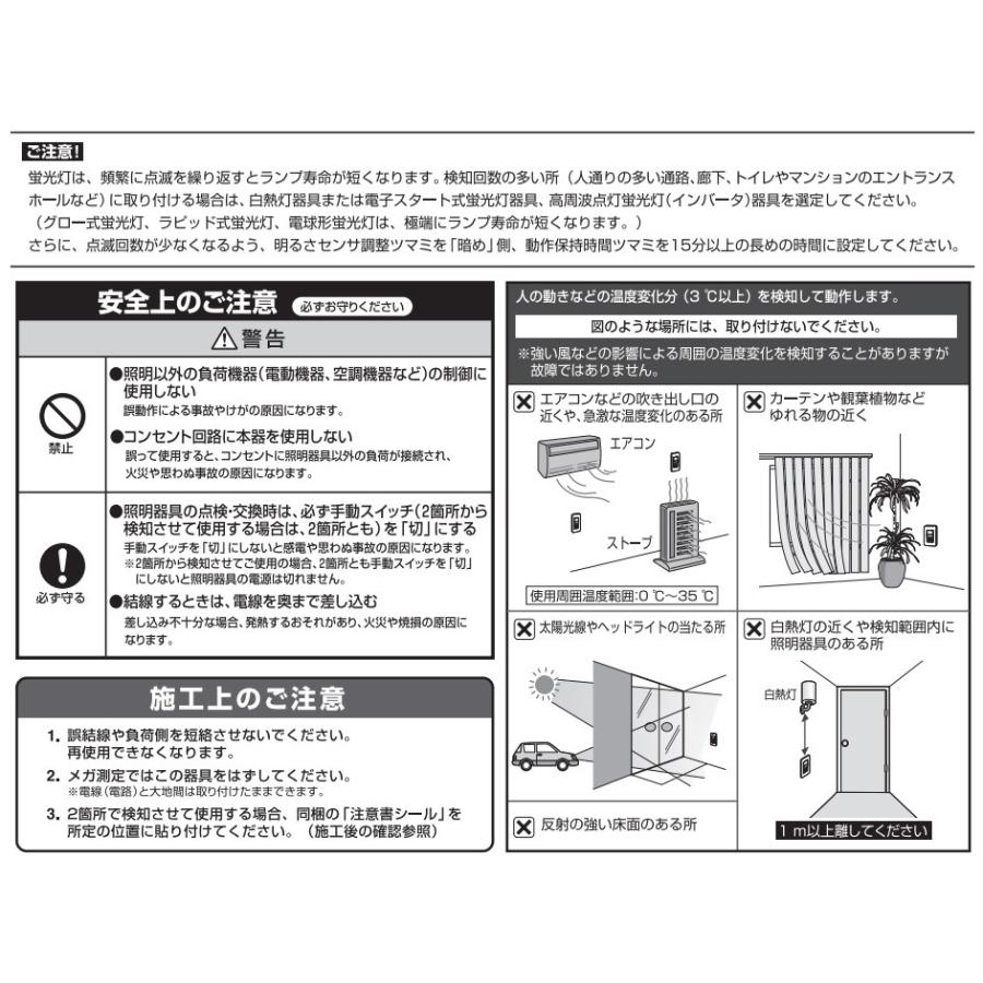 パナソニック　フルカラー 壁取付熱線センサ付自動スイッチ 2線式・3路配線対応 蛍光灯・白熱灯用 ブランクチップ付 2A 100V AC ミルキーホワイト　WN5622K｜alllight｜03