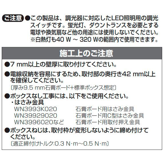 パナソニック　SO-STYLE配線器具(ソー・スタイル) 埋込逆位相調光スイッチC(3路) 適合LED専用3.2A ロータリー式 320VA 100V AC　WNS575830B｜alllight｜04