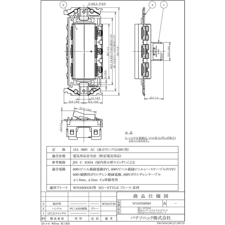 Panasonic パナソニック SO-STYLE(ソースタイル) スイッチ・取付