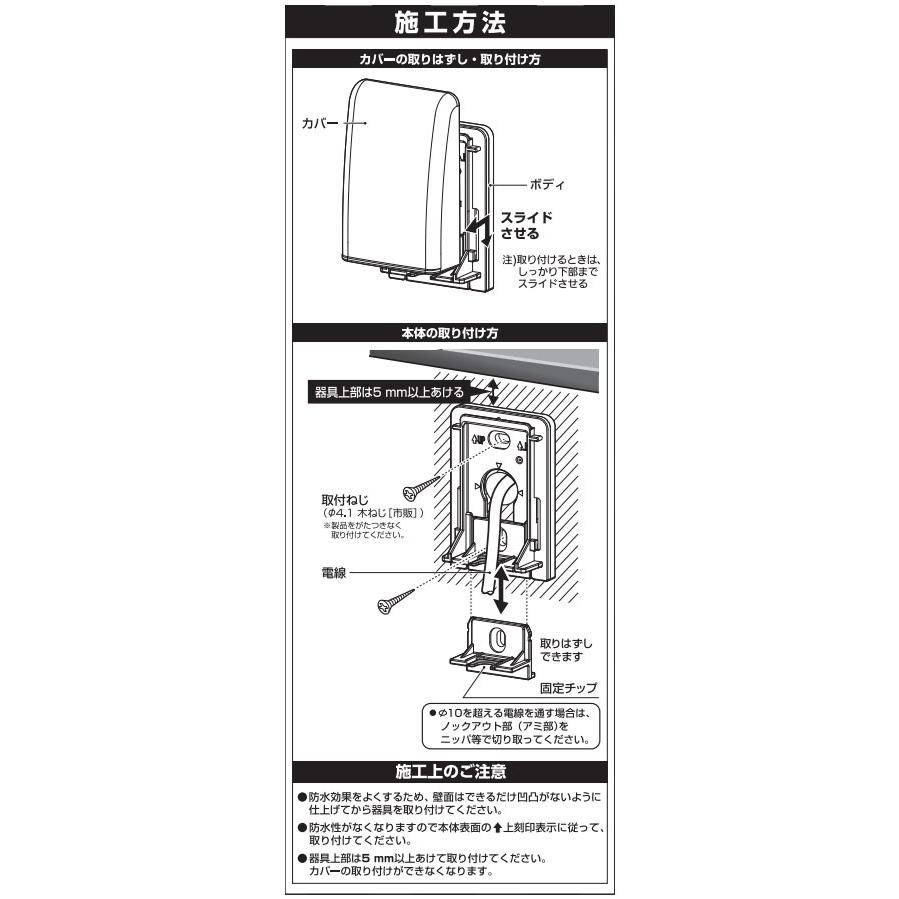 Panasonic（パナソニック） 屋側用配線器具 小型防雨入線カバー IPX3