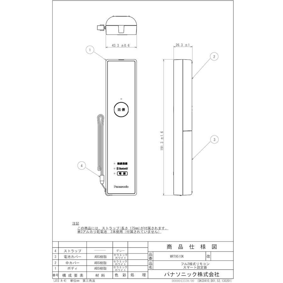 Panasonic（パナソニック） WiLIA無線調光シリーズ フル2線式リモコン