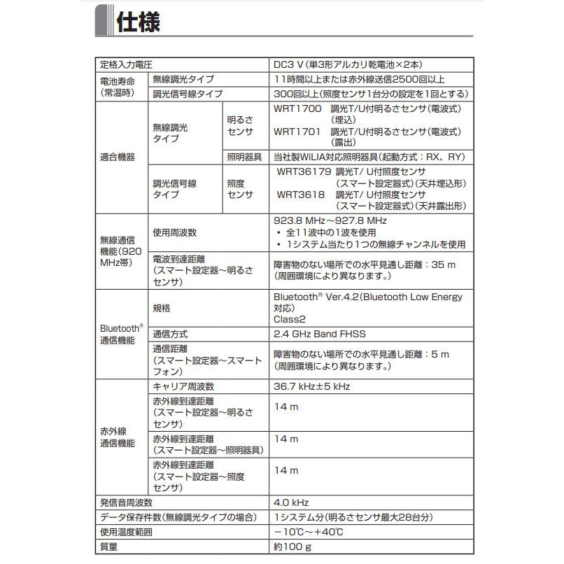 Panasonic（パナソニック） WiLIA無線調光シリーズ フル2線式リモコン