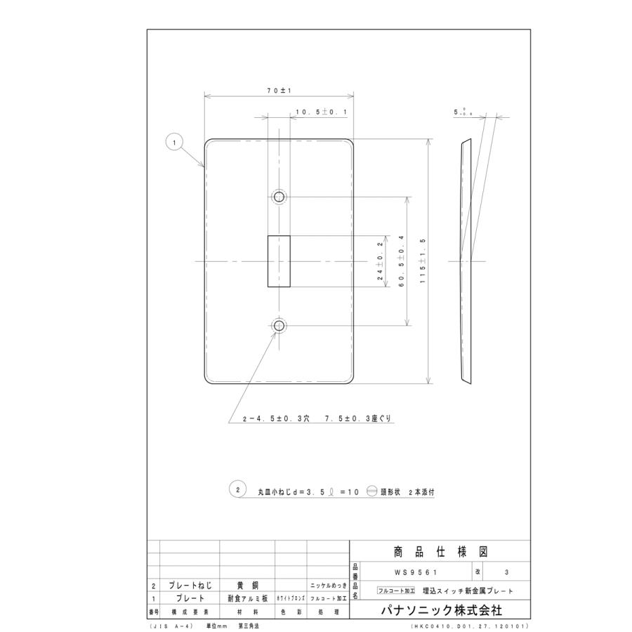 Panasonic（パナソニック） タンブラスイッチ フルコート加工 埋込