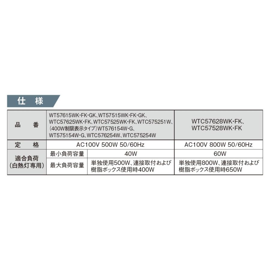 パナソニック 白熱灯専用調光スイッチ コスモシリーズ ワイド21 埋込調