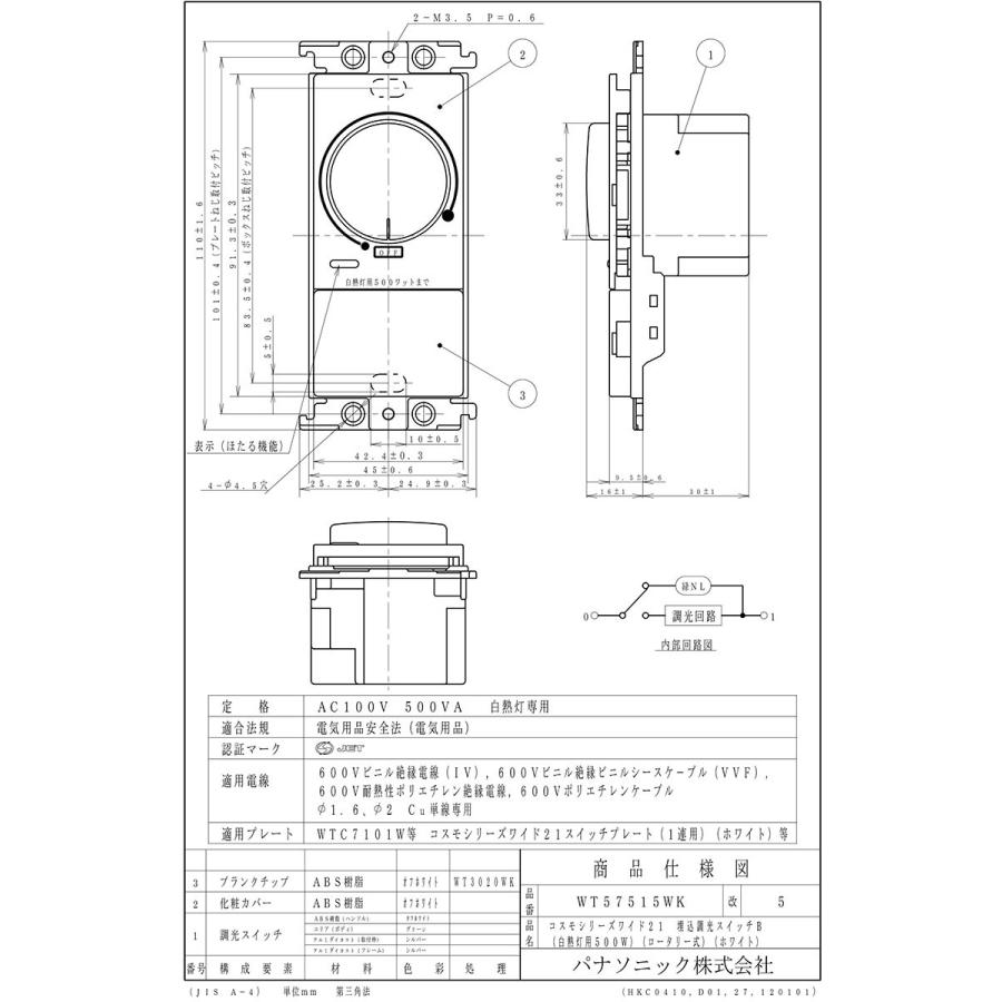 パナソニック 白熱灯専用調光スイッチ コスモシリーズ ワイド21 埋込調