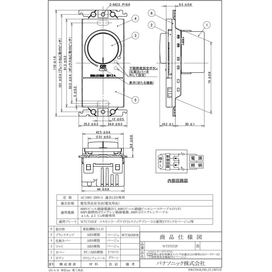 Panasonic（パナソニック） LED専用調光器 コスモシリーズ ワイド21