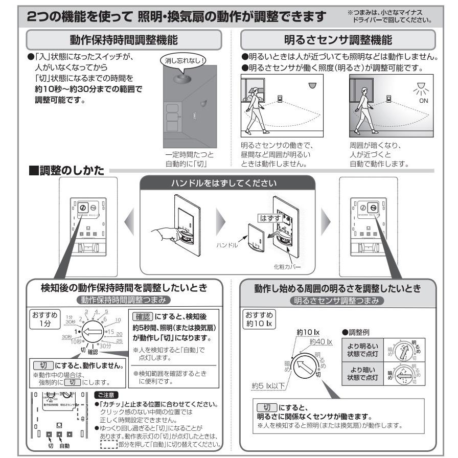 パナソニック アドバンスシリーズ 壁取付熱線センサ付自動スイッチ 4線