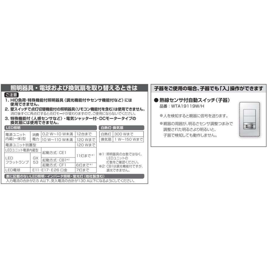 Panasonic（パナソニック） アドバンスシリーズ 壁取付熱線センサ付