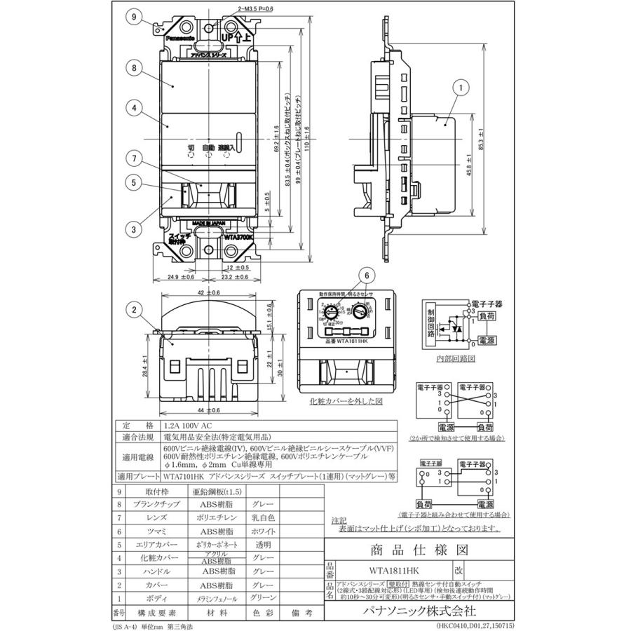 Panasonic（パナソニック） アドバンスシリーズ 壁取付熱線センサ付