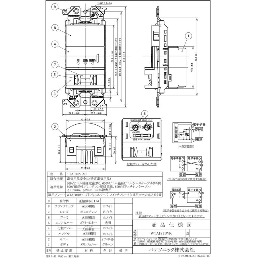 Panasonic パナソニック アドバンスシリーズ 壁取付熱線センサ付 Panasonic パナソニック アドバンスシリーズ 壁取付熱線センサ付