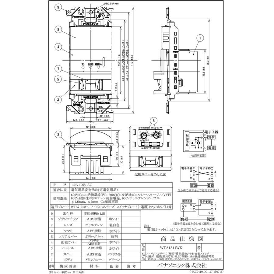 パナソニック　アドバンスシリーズ 壁取付熱線センサ付自動スイッチ 2線式・3路配線対応 LED専用 ブランクチップ付 1.2A 100Ｖ AC マットホワイト　WTA1811WK｜alllight｜02