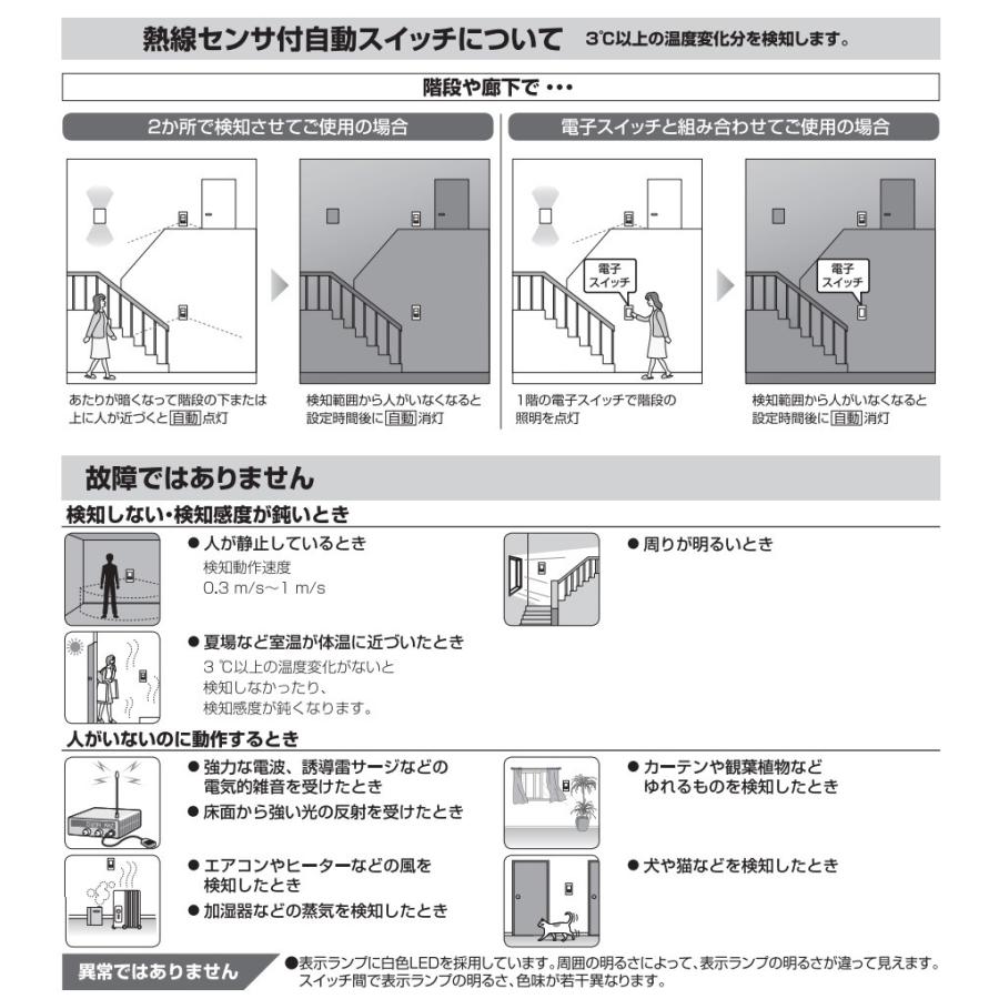 パナソニック　アドバンスシリーズ 壁取付熱線センサ付自動スイッチ 2線式・3路配線対応 LED専用 ブランクチップ付 1.2A 100Ｖ AC マットホワイト　WTA1811WK｜alllight｜03