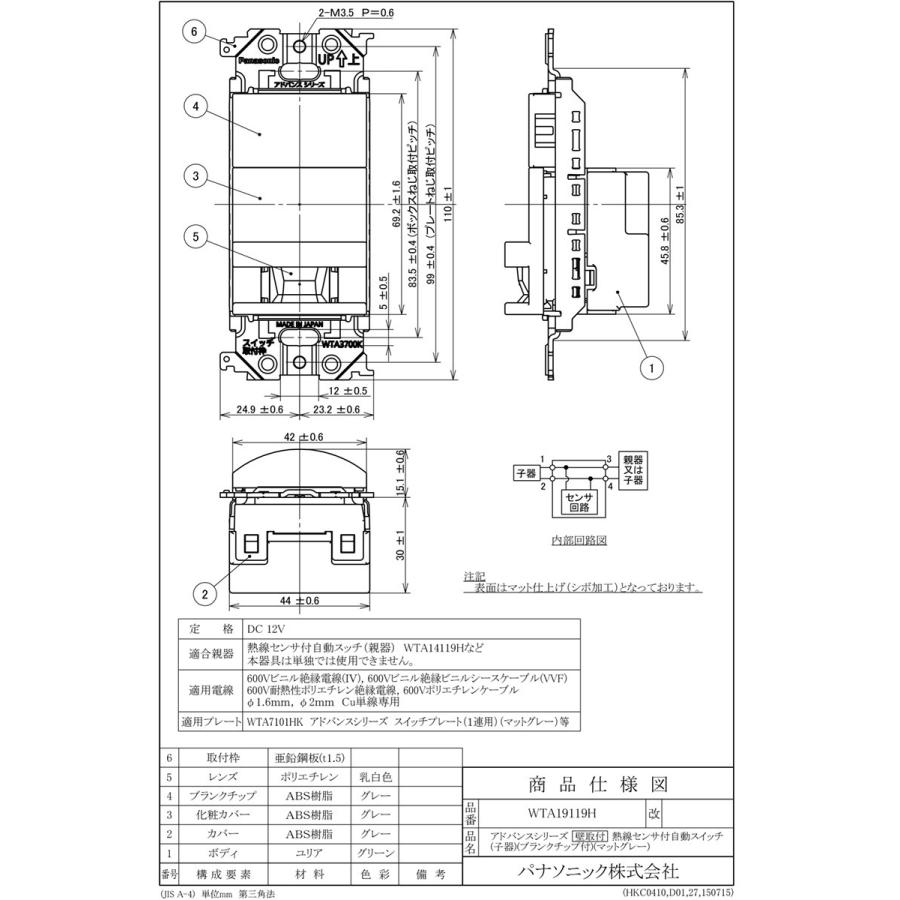 Panasonic（パナソニック） アドバンスシリーズ 壁取付熱線センサ付