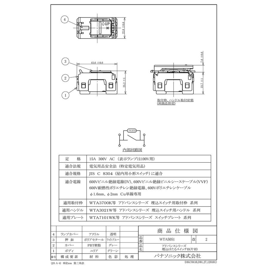 Panasonic（パナソニック） アドバンスシリーズ スイッチ本体 ほたる