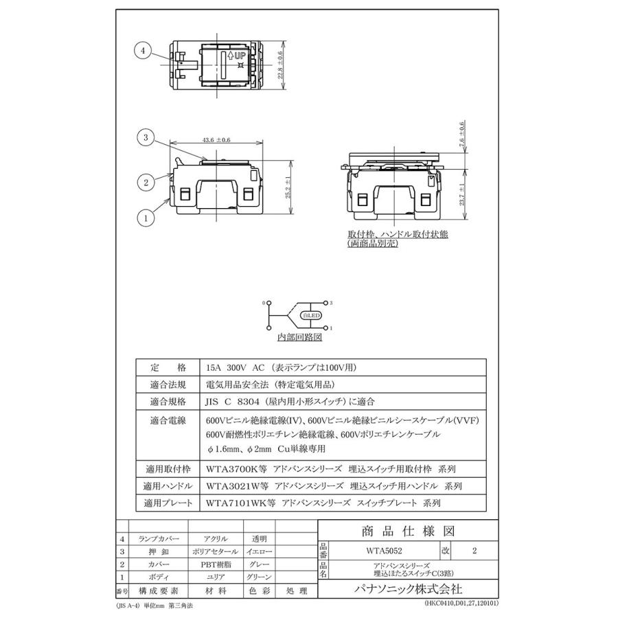 Panasonic（パナソニック） アドバンスシリーズ スイッチ本体 ほたる