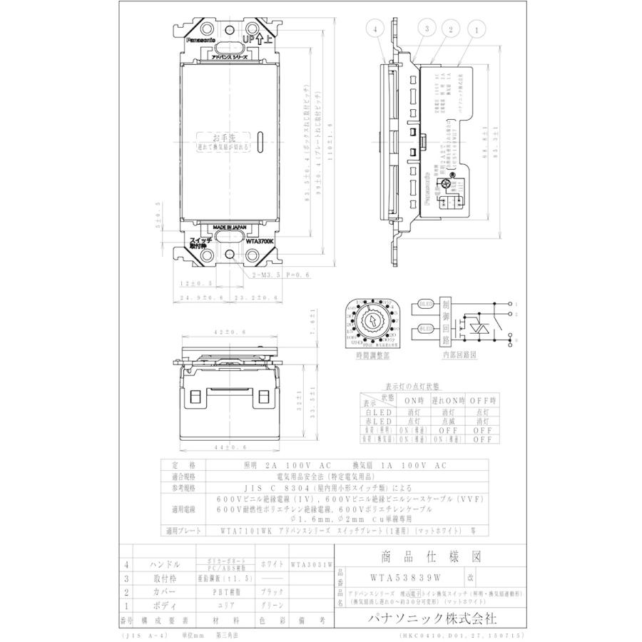 Panasonic（パナソニック） アドバンスシリーズ 埋込電子トイレ換気